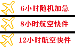 松原航空物流快递公司,专业空运当天件